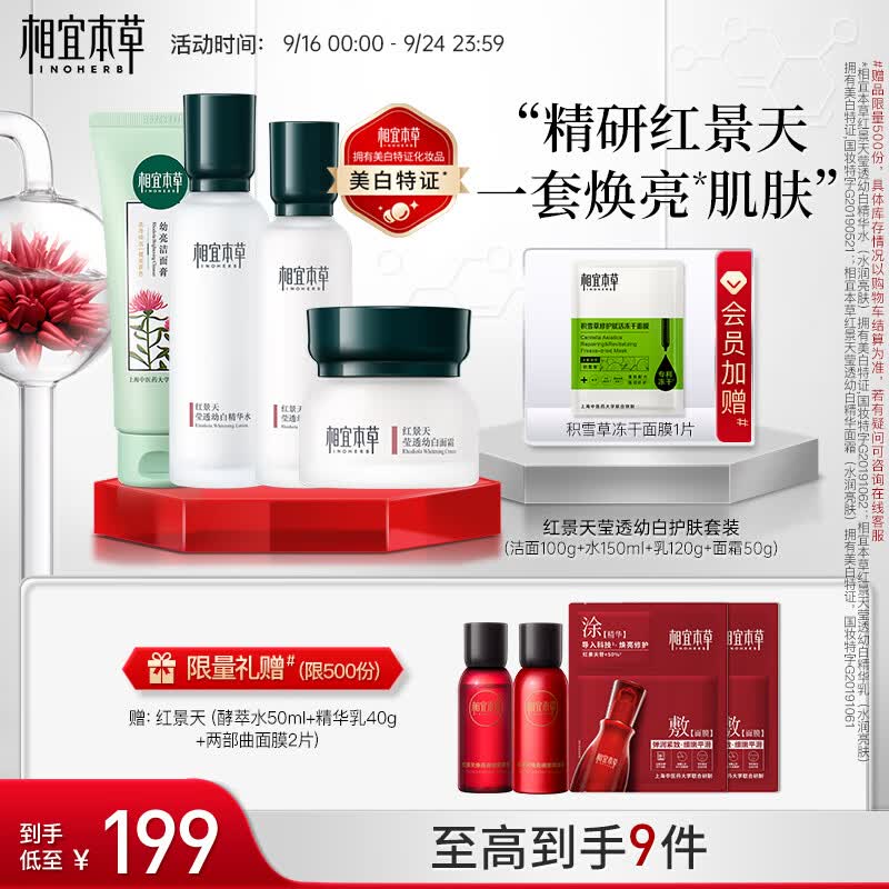 相宜本草 红景天莹透套装（洁面+精华水+精华乳+面霜）补水保湿怎么样,好用不?