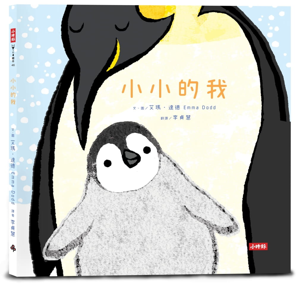 预售 原版进口书 艾玛．达德小小的我时报出版