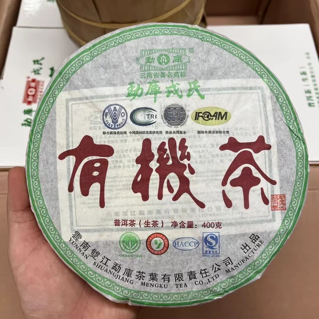 勐库云南普洱茶勐库戎氏2008年有机茶400克生茶干仓