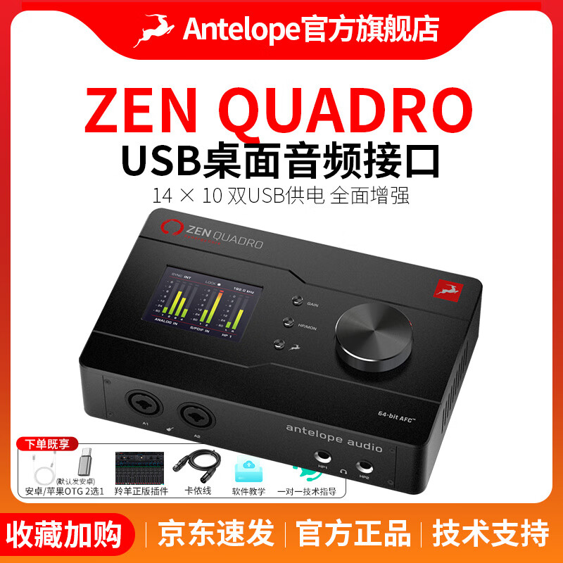 ANTELOPE����Zen quadroרҵOTG�ֻ�����ֱ��K��¼������˫USB�������� ZEN QUADRO�ٷ����䣨��ѯ�Żݣ�