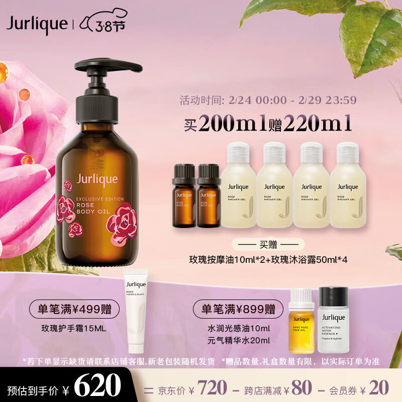 茱莉蔻（Jurlique）玫瑰按摩油200ML 2024限定版护肤品紧致提拉保湿