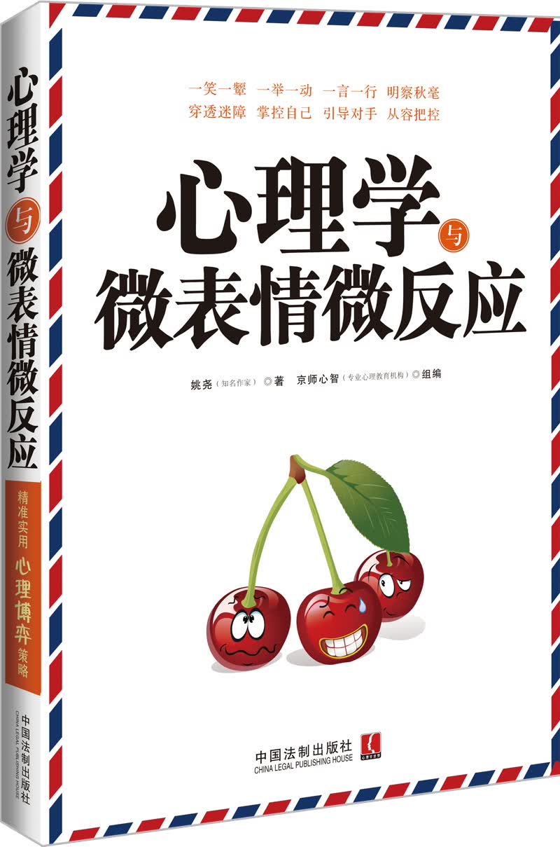 心理学与微表情微反应【正版图书】