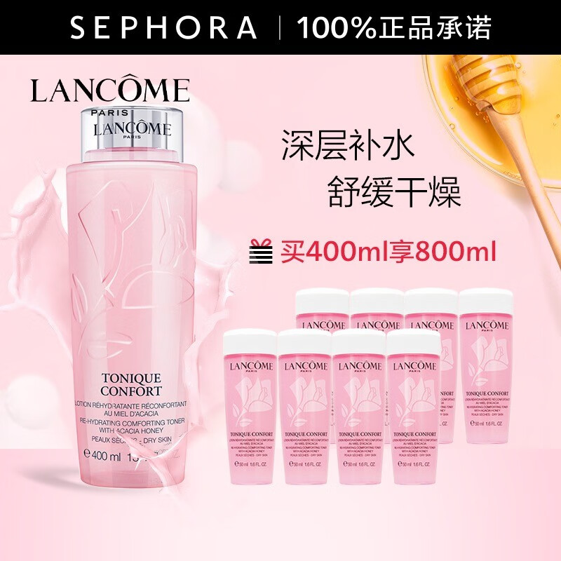 兰蔻（LANCOME）新清滢柔肤水化妆品套装护肤品 粉水爽肤水 买400享800ml