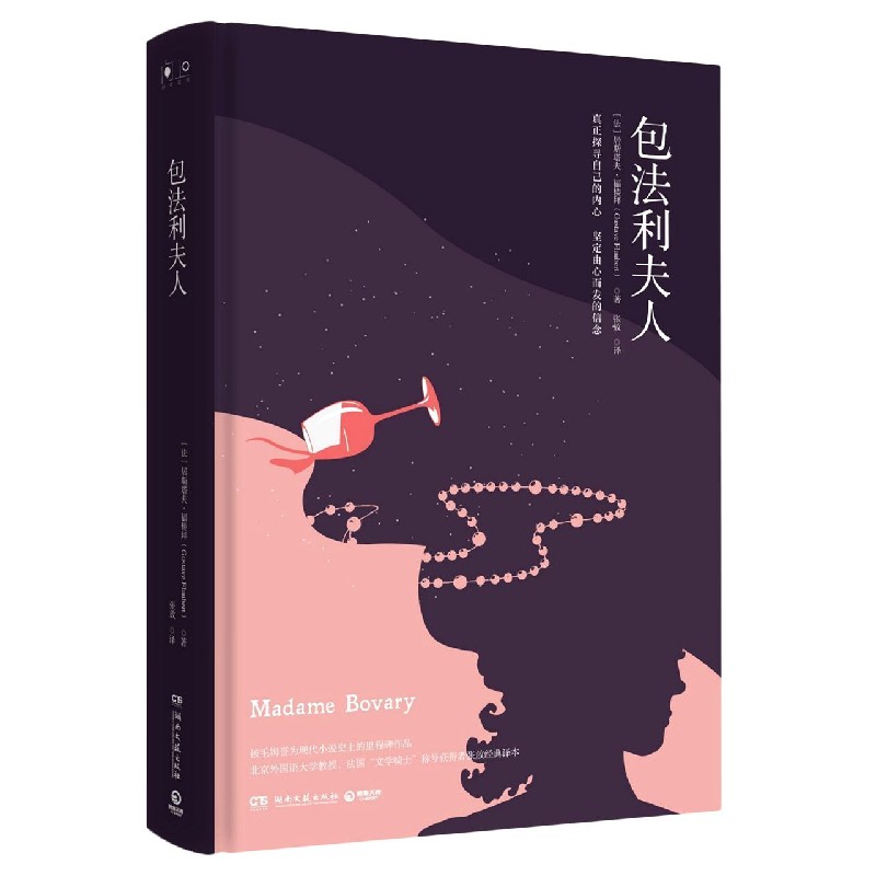 包法利夫人(精)