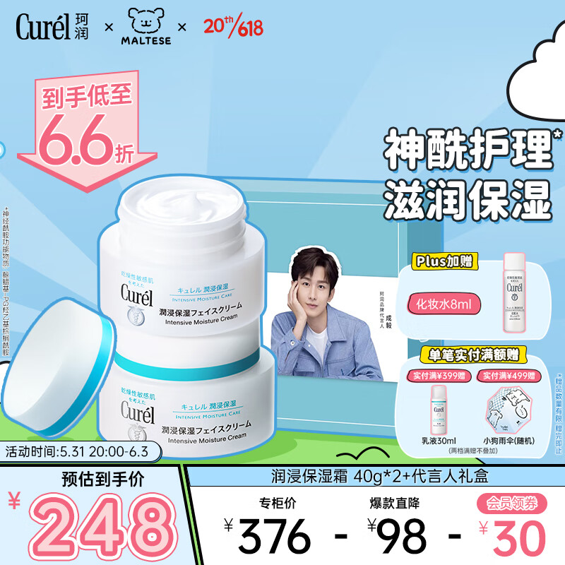 珂润（Curel）润浸保湿滋润乳霜40g*2套装礼盒 【成毅限定礼盒】送女友