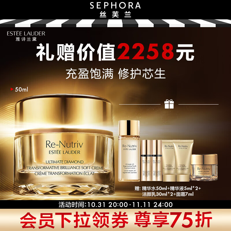 雅诗兰黛（Estee Lauder）白金级蕴能黑钻光璨面霜 50ml