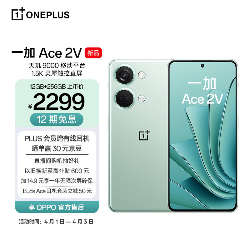 OPPO 一加 Ace 2V 12GB+256GB 青釉 天玑 9000 移动平台 1.5K 灵犀触控直屏 6400 万超清三摄 5G游戏性能手机使用感如何?