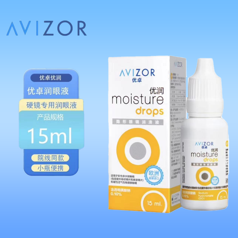 优卓AVIZOR优可伶双氧水225ml护理液接触镜消毒药水液硬性隐形眼镜OK镜角膜塑性镜RGP 优卓优可怜双氧水225ml一瓶