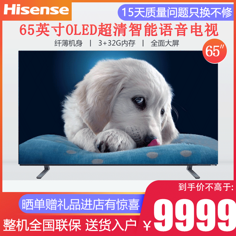 海信（Hisense）65J70 65英寸 OLED自发光 4KHDR 3+32GB全面屏教育电视