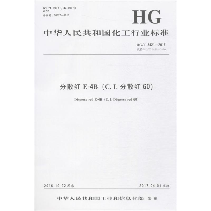 分散红E-4B(C.I.分散红60)