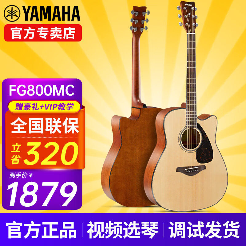 雅马哈（YAMAHA）FG800/FS800单板民谣吉他初学者入门面单木吉它男女学生指弹电箱 FG800MC 原木哑光-41英寸原声款