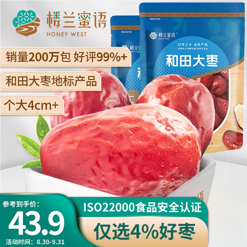 楼兰蜜语六星一等和田大枣500g*2袋 节日礼红枣骏枣 蜜饯果 新疆特产零食属于什么档次？