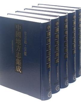 正版现货中国地方志集成() 凤凰出版社 9787550602786