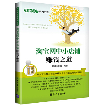 淘宝网中小店铺赚钱之道