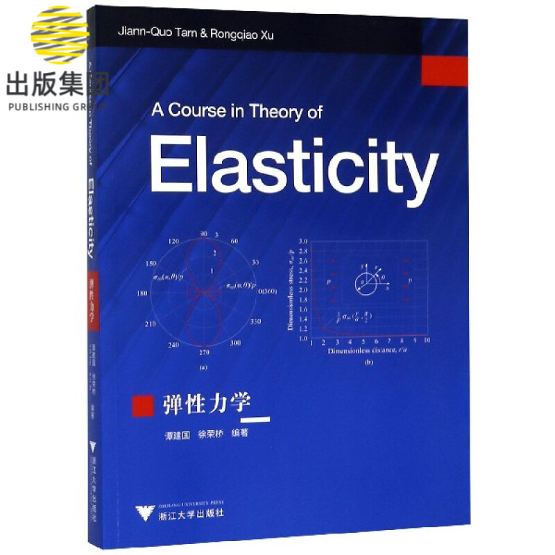 弹性力学(英文版)