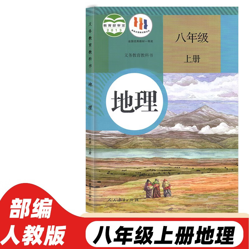 2023新版初中地理8八年级上册理书人教版课本教材教科书初二上册地理
