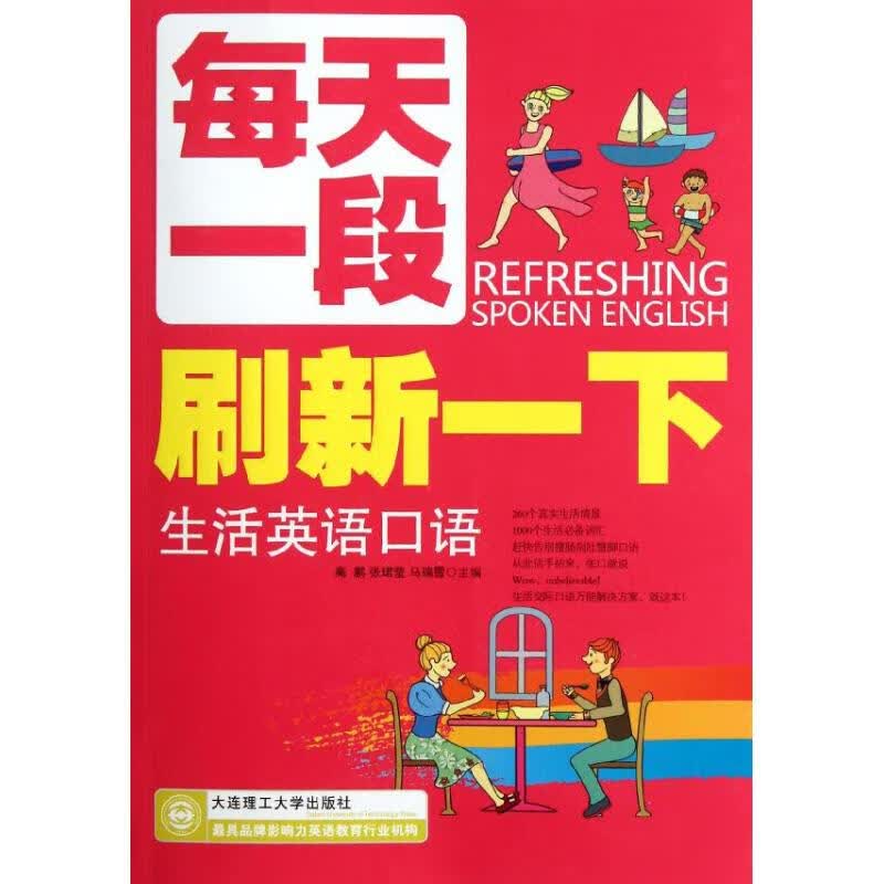 每天一段刷新一下生活英语口语 