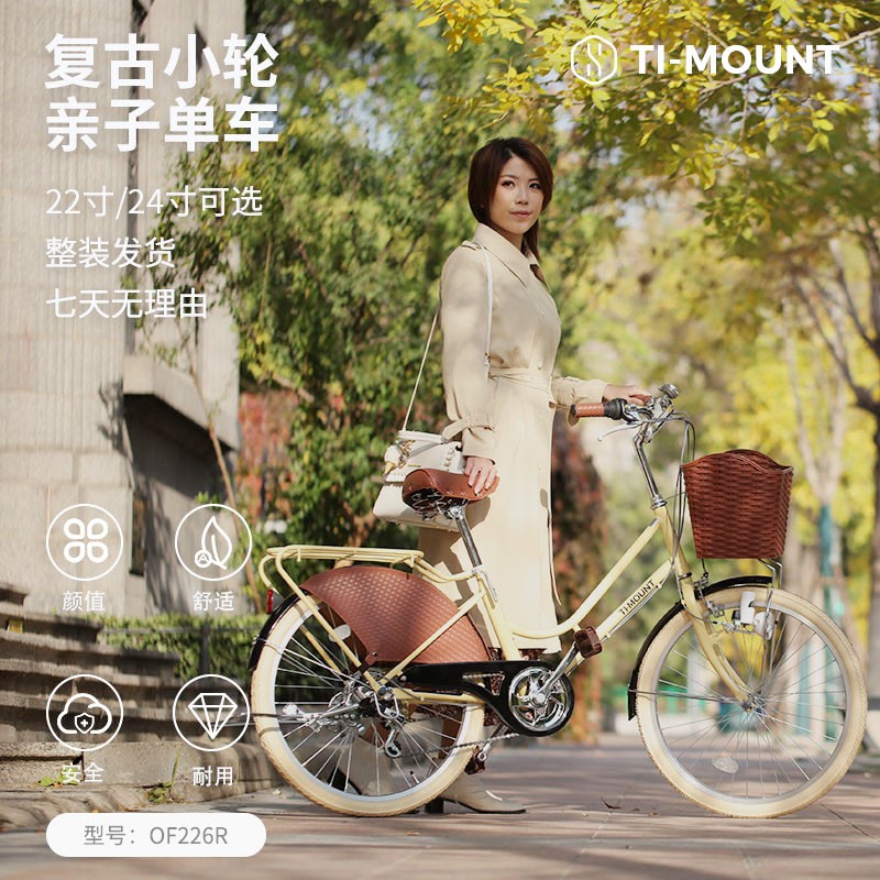 TI-MOUNT 精品日本复古城市单车小轮外六变速自行接送孩轻便通勤成老人女 米/棕色 24寸 外六速
