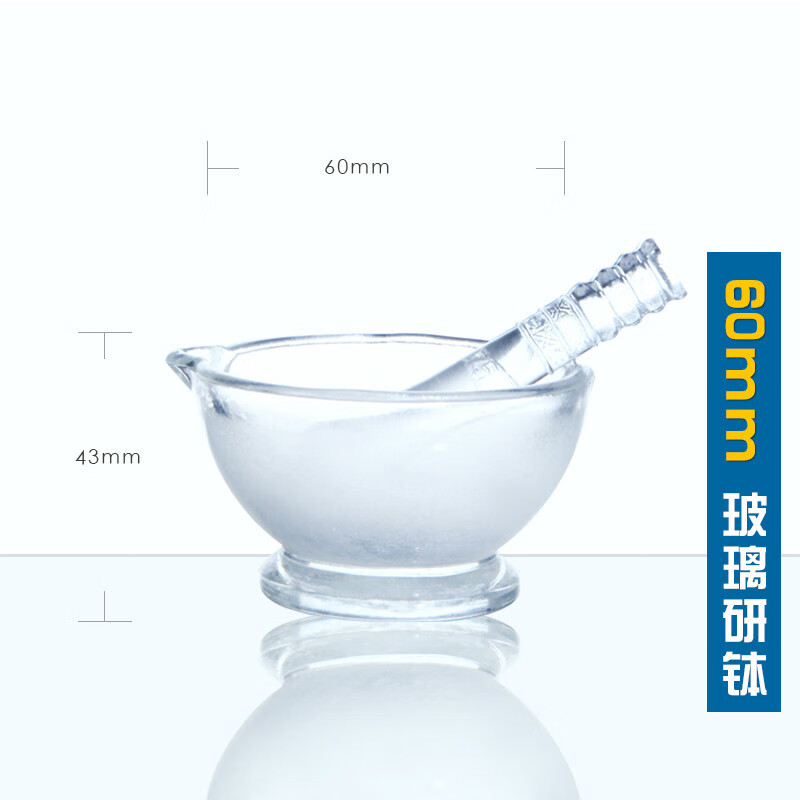 磐筱玻璃研钵  研钵碗 60 75 90 120 150 180mm规格齐全 60mm