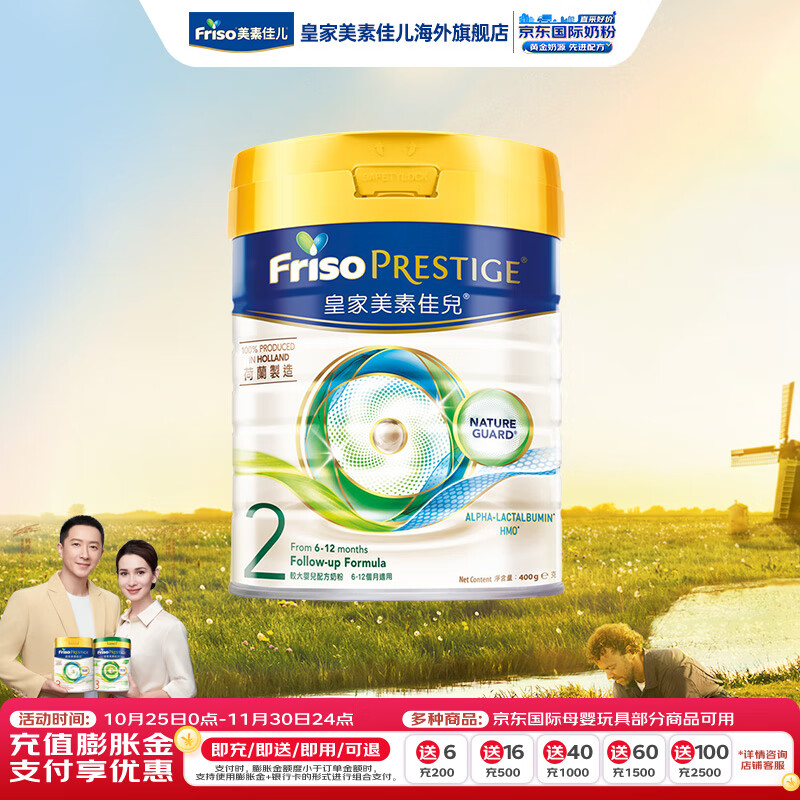 美素佳儿皇家美素佳儿（Friso）【官旗】较大婴儿配方奶粉港版2段400克 美素佳儿2段400g 美素佳儿2段400g