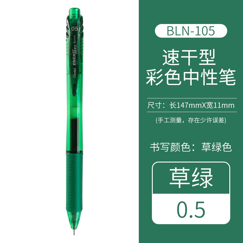 日本pentel派通速干中性笔bln105学生用考试按动专用针管水笔顺滑彩色