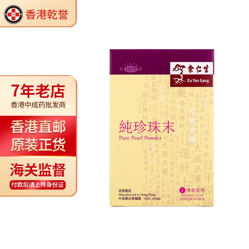 【香港药品】香港直邮 原装进口 香港小儿药品 余仁生保婴丹 猴枣化痰