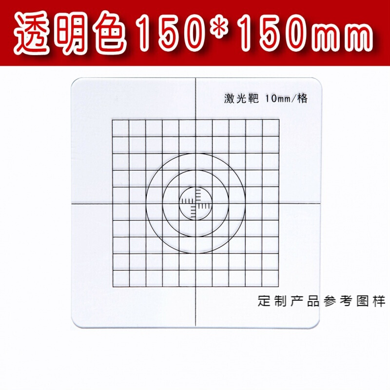 恋品惠定制垂准仪激光靶板/放线板/ 经纬仪靶150*150300*300垂直仪