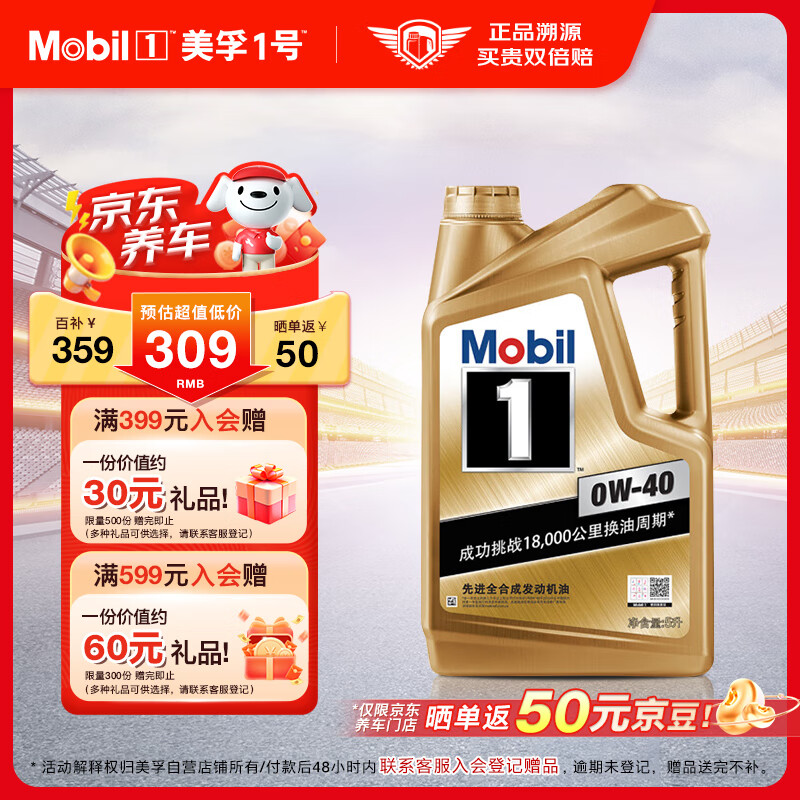 美孚（Mobil）美孚1号金美孚 全合成汽机油 0W-40 SN 5L 海外原装进口 汽车保养