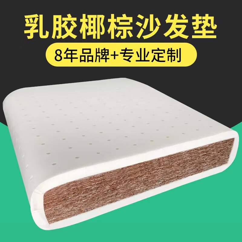 京乐罗汉床坐垫椰棕 定制乳胶椰棕沙发垫坐垫加硬内胆芯加厚棕榈罗汉