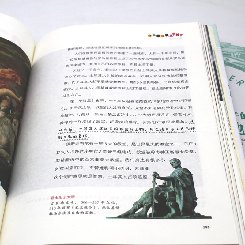 写给孩子的世界地理（套装上下卷）