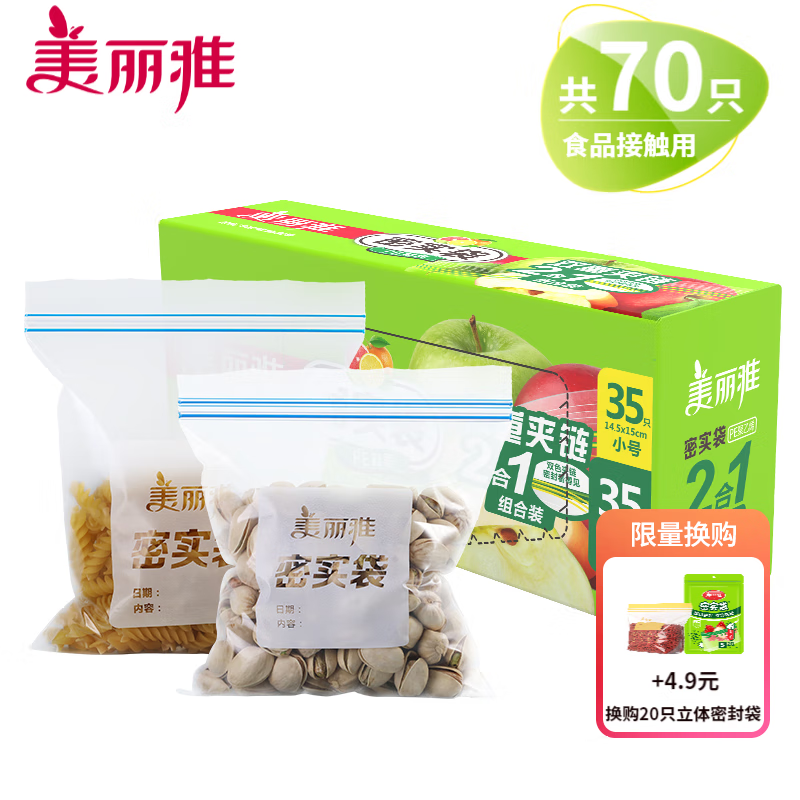 美丽雅 零食密封袋收纳袋 抽拉式 双重密封密实袋防水防潮袋保鲜袋 中号+小号【共70只】