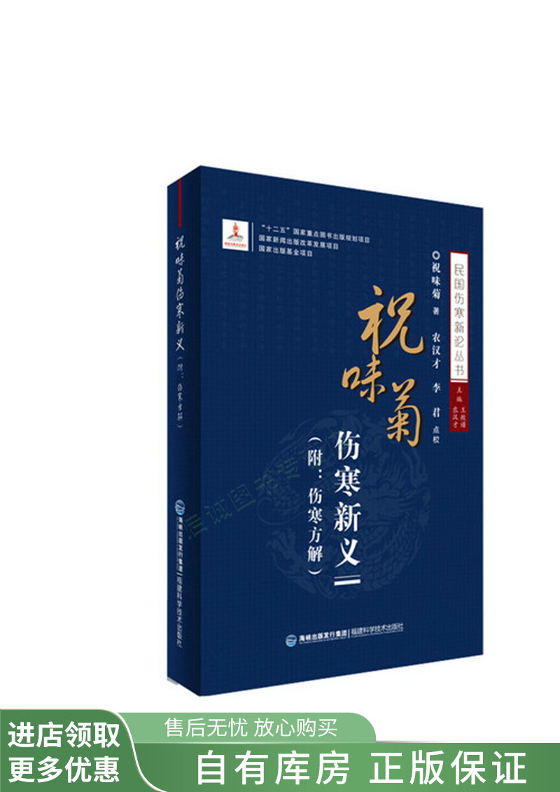 祝味菊伤寒新义【稀缺图书,放心购买】