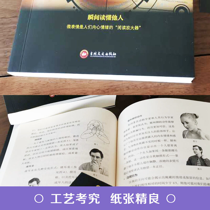 让你看穿身边人的微表情心理学fbi教你读心术图解版fbi教你藏心术 虎窝购