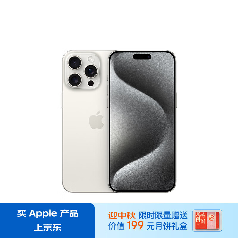 Apple/苹果 iPhone 15 Pro Max (A3108) 256GB 白色钛金属 支持移动联通电信5G 双卡双待手机