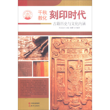 千古教化刻印时代 孙鹏飞,肖东发