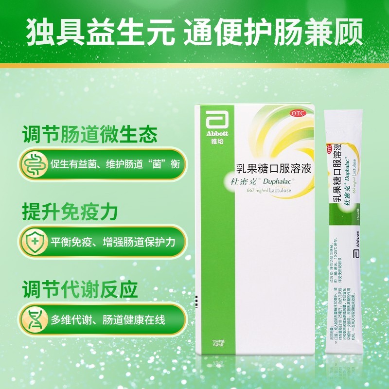 杜密克 乳果糖口服溶液15ml*6袋  慢性功能性便秘药荷兰进口 1盒【3天