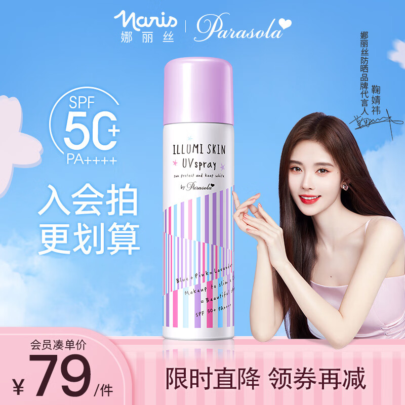 娜丽丝（NARIS）防晒喷雾霜乳面部全身紫外线隔离遮瑕修颜保湿紫色80g