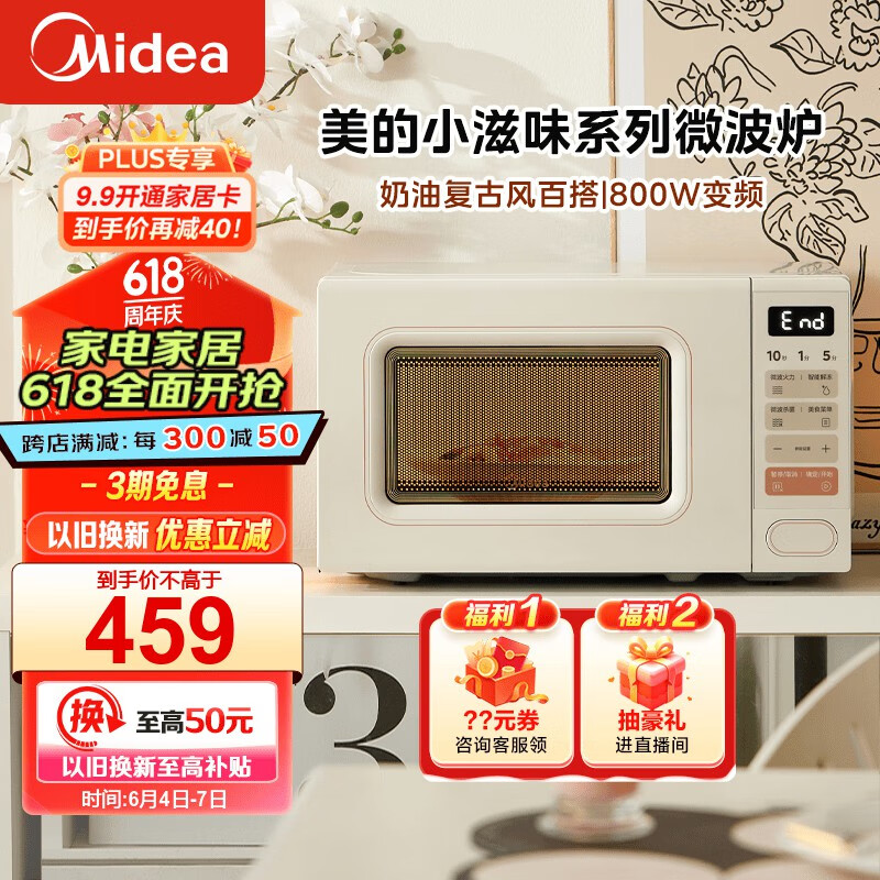 美的（Midea）小滋味系列 微波炉变频家用小型奶油风百搭复古转盘式一级能效微波炉以旧换新低频轻音20L（M2H2）