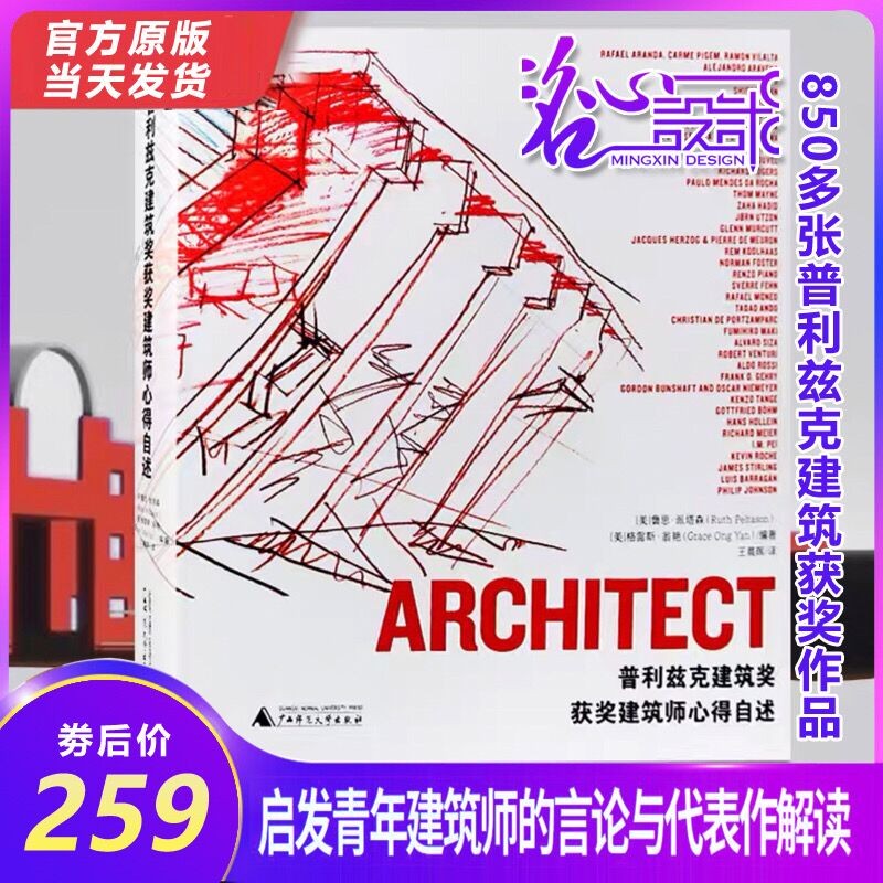 【火热促销】【官方直供】【当天发】【官方原版全新塑封当天发货】普利兹克建筑奖获奖建筑师心得自述 获奖建筑师对设计的感悟 伟大的柯布西耶细部文化