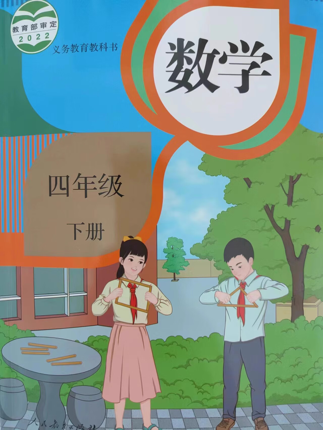 义务教育教科书 小学 4年级 四年级 下册 数学 人教版 口算训练 作业