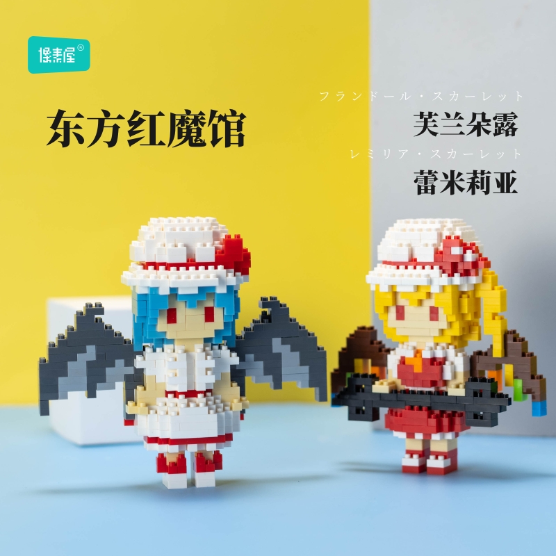 同人博丽灵梦雾雨魔理沙q版迷你积木摆件周边 芙兰朵露·斯卡蕾特