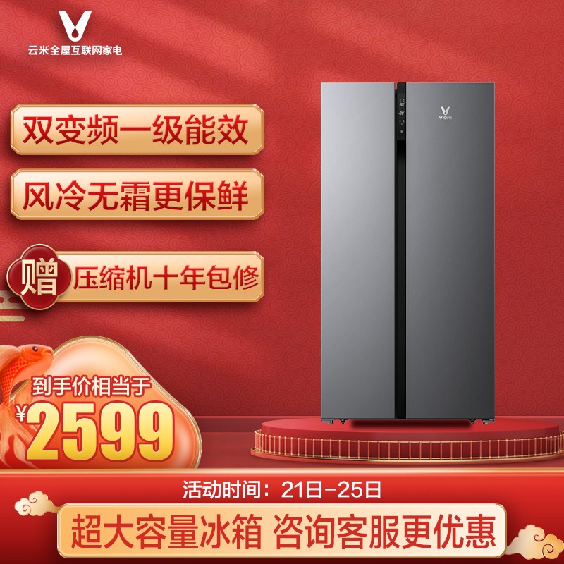 云米(VIOMI)598升 除菌对开门冰箱 双变频省电 风冷无霜 大容量家用 一级能效 纤薄 双开门冰箱BCD-598WMSA