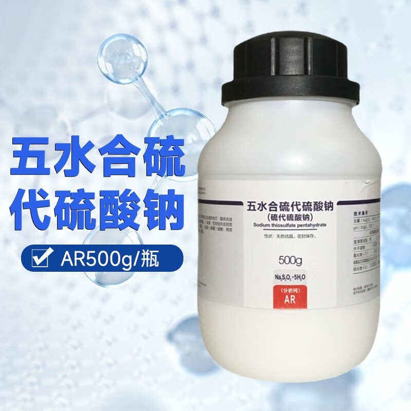 分析纯ar500g  五水合 硫代硫酸钠 ar500g/瓶