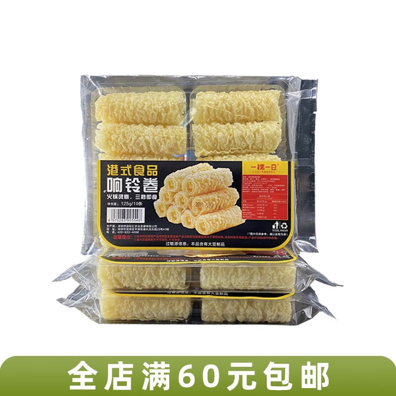 椰乡味响铃卷 油炸腐竹豆腐皮黄金豆卷干货火锅椰子鸡螺狮粉食材125g