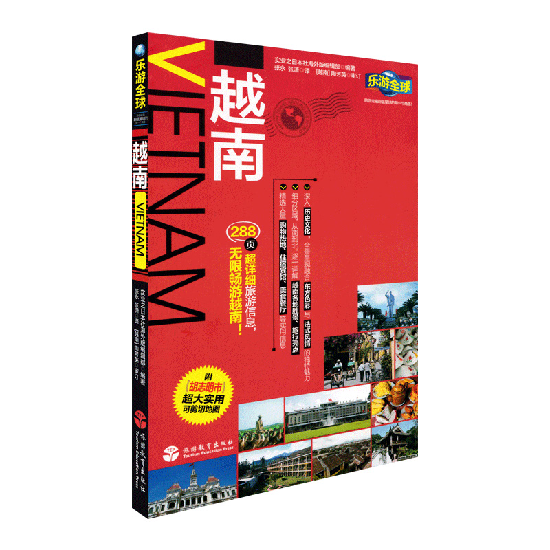 越南旅游地图 新版 旅游攻略 乐游 越南 送越南地图 地铁图 景点 交通 购物 美食 住宿 等详情介