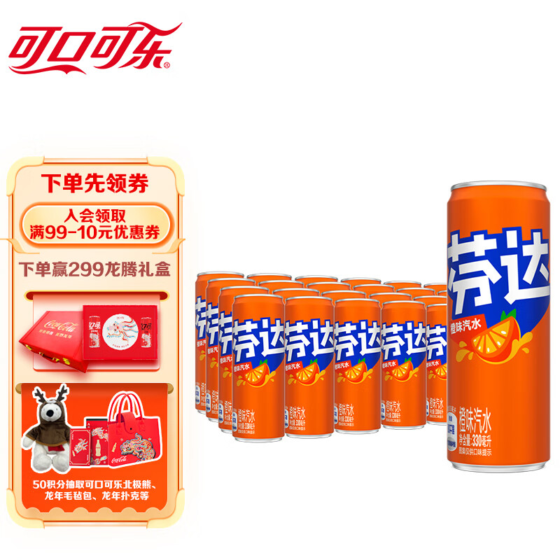 可口可乐（Coca-Cola）芬达Fanta橙味汽水摩登罐碳酸饮料330ml*24罐 整箱装 属于什么档次？