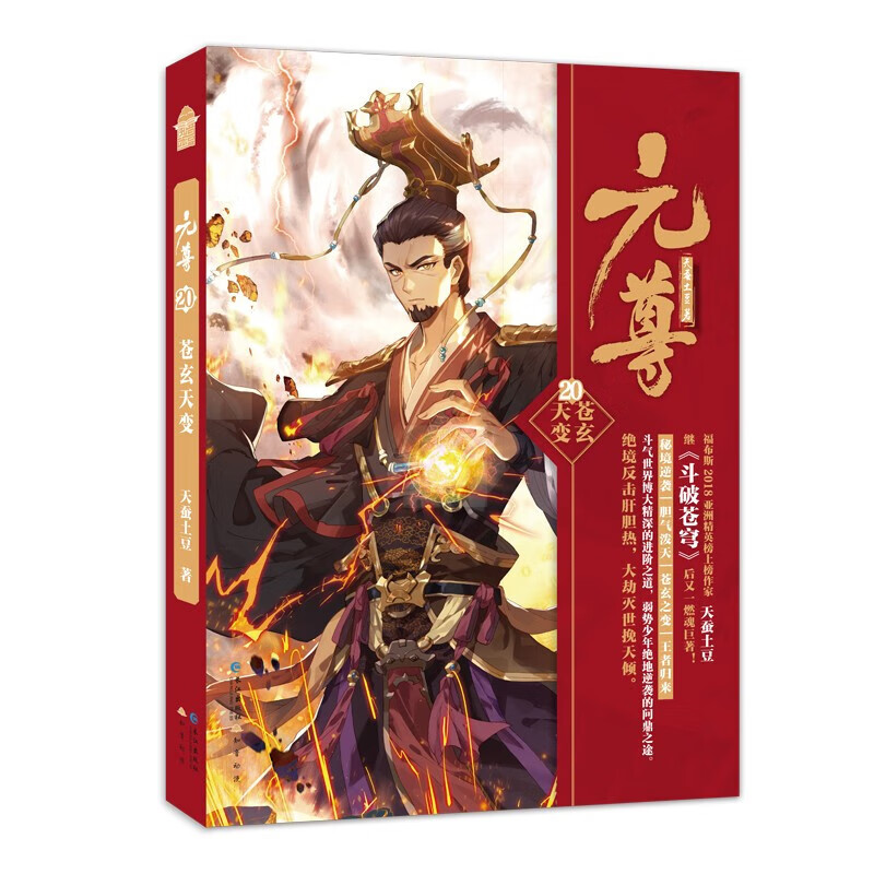 《自选 元尊小说全套1-21全集21册 元尊小说 天蚕土豆 知音漫客武动