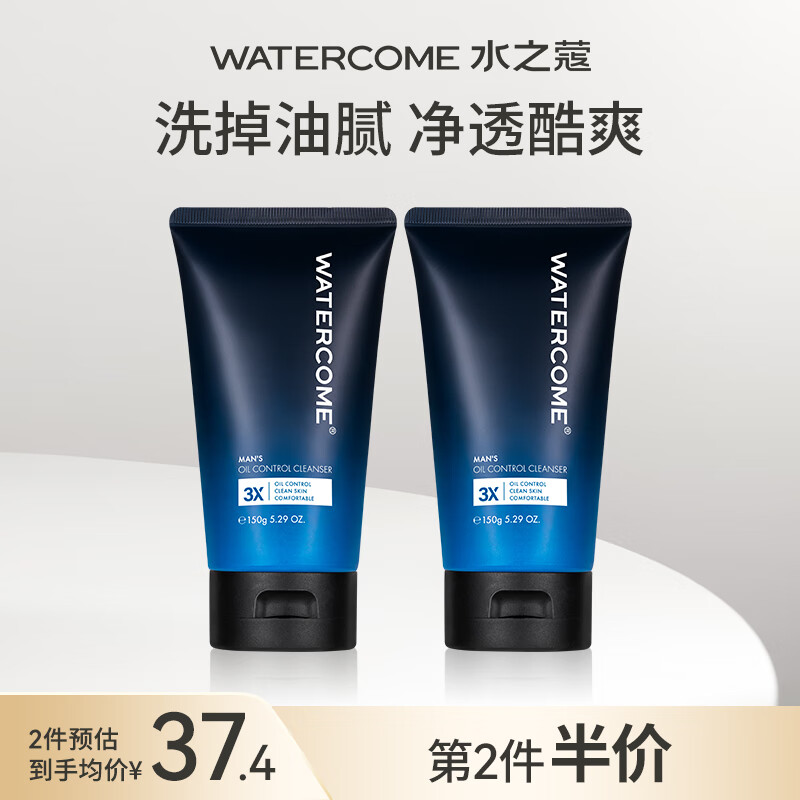 水之蔻男士控油净透洁面乳洗面奶清爽补水保湿滋润清洁不紧绷平衡水油