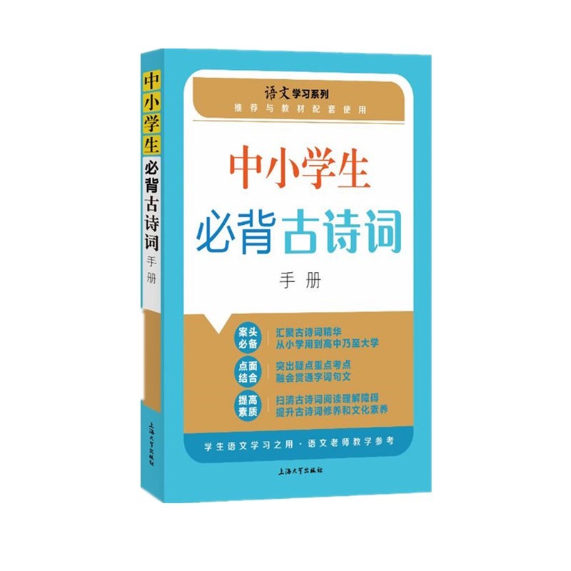 中小学生必背古诗词手册