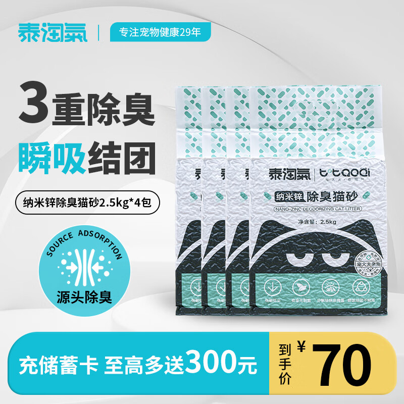 泰淘气混合猫砂豆腐砂纳米锌除臭结团瞬结团无尘猫咪用品 2.5Kg 【店长推荐】除臭混合砂2.5Kg*4